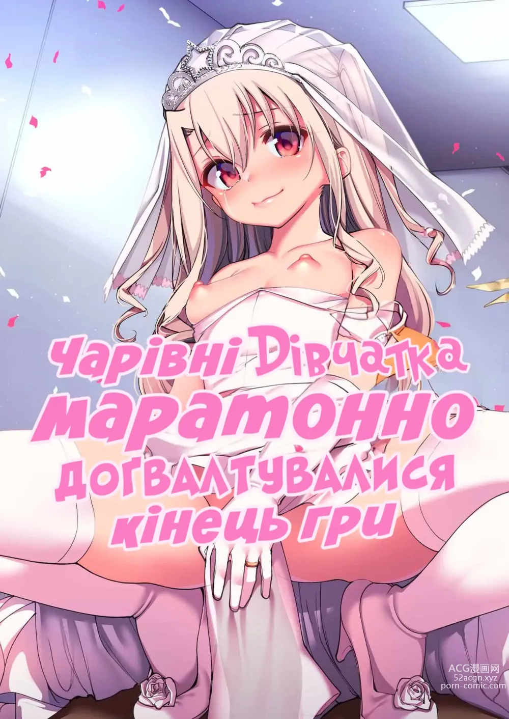 Page 141 of doujinshi Чарівні дівчата маратонно ґвалтуються