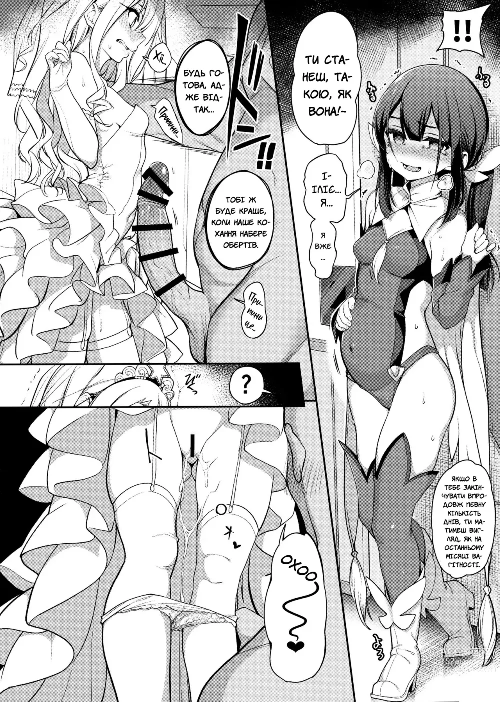 Page 149 of doujinshi Чарівні дівчата маратонно ґвалтуються