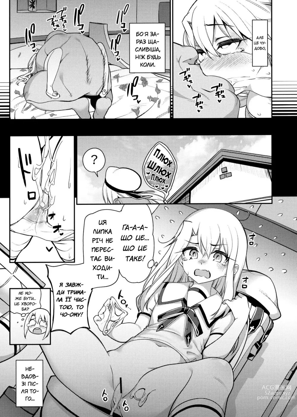 Page 156 of doujinshi Чарівні дівчата маратонно ґвалтуються