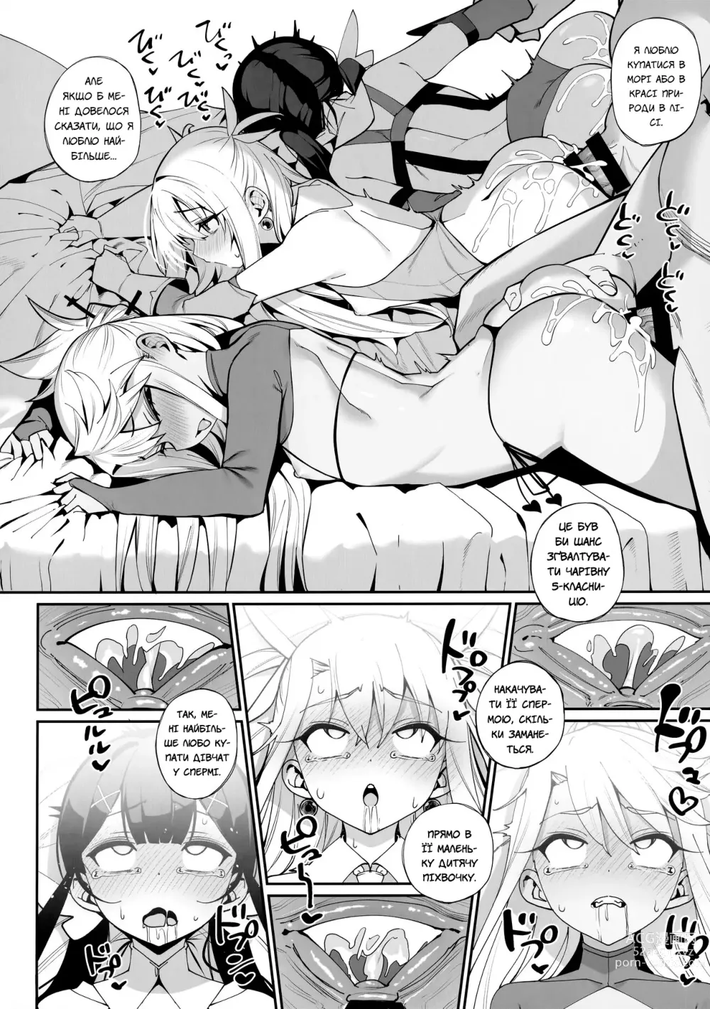 Page 189 of doujinshi Чарівні дівчата маратонно ґвалтуються