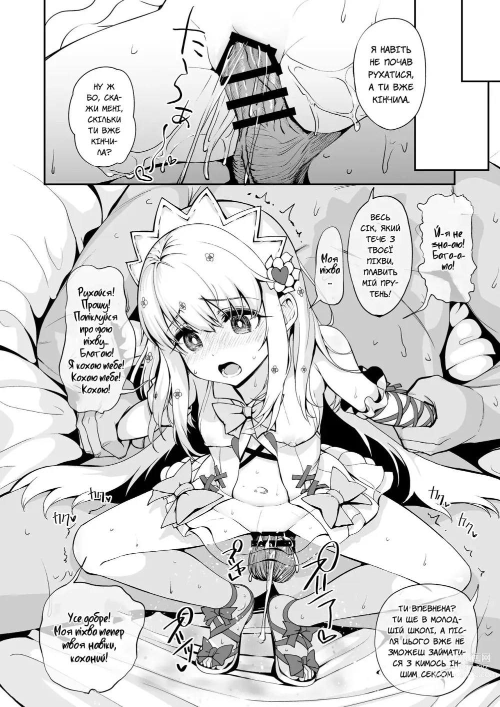 Page 27 of doujinshi Чарівні дівчата маратонно ґвалтуються