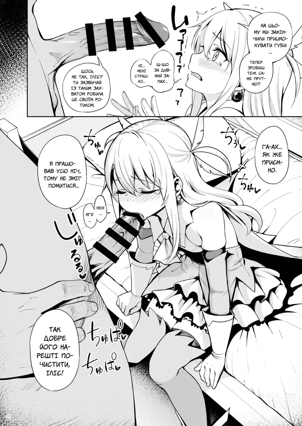 Page 9 of doujinshi Чарівні дівчата маратонно ґвалтуються