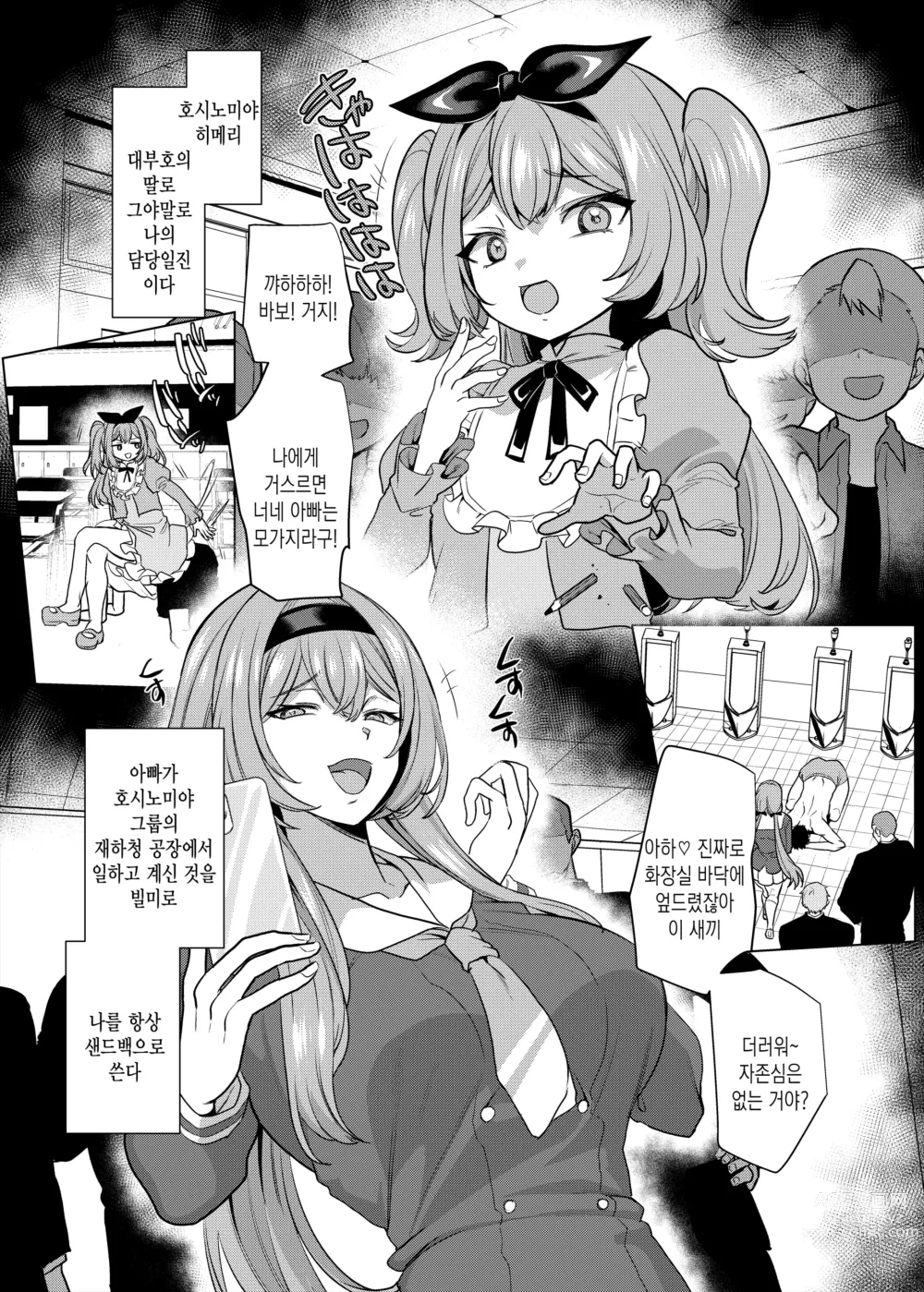 Page 2 of doujinshi 전 담당일진 메이드 호시노미야 양