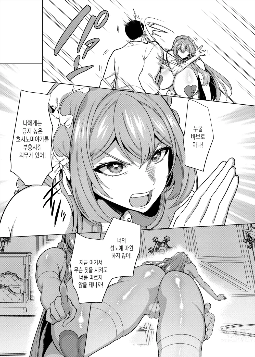 Page 54 of doujinshi 전 담당일진 메이드 호시노미야 양