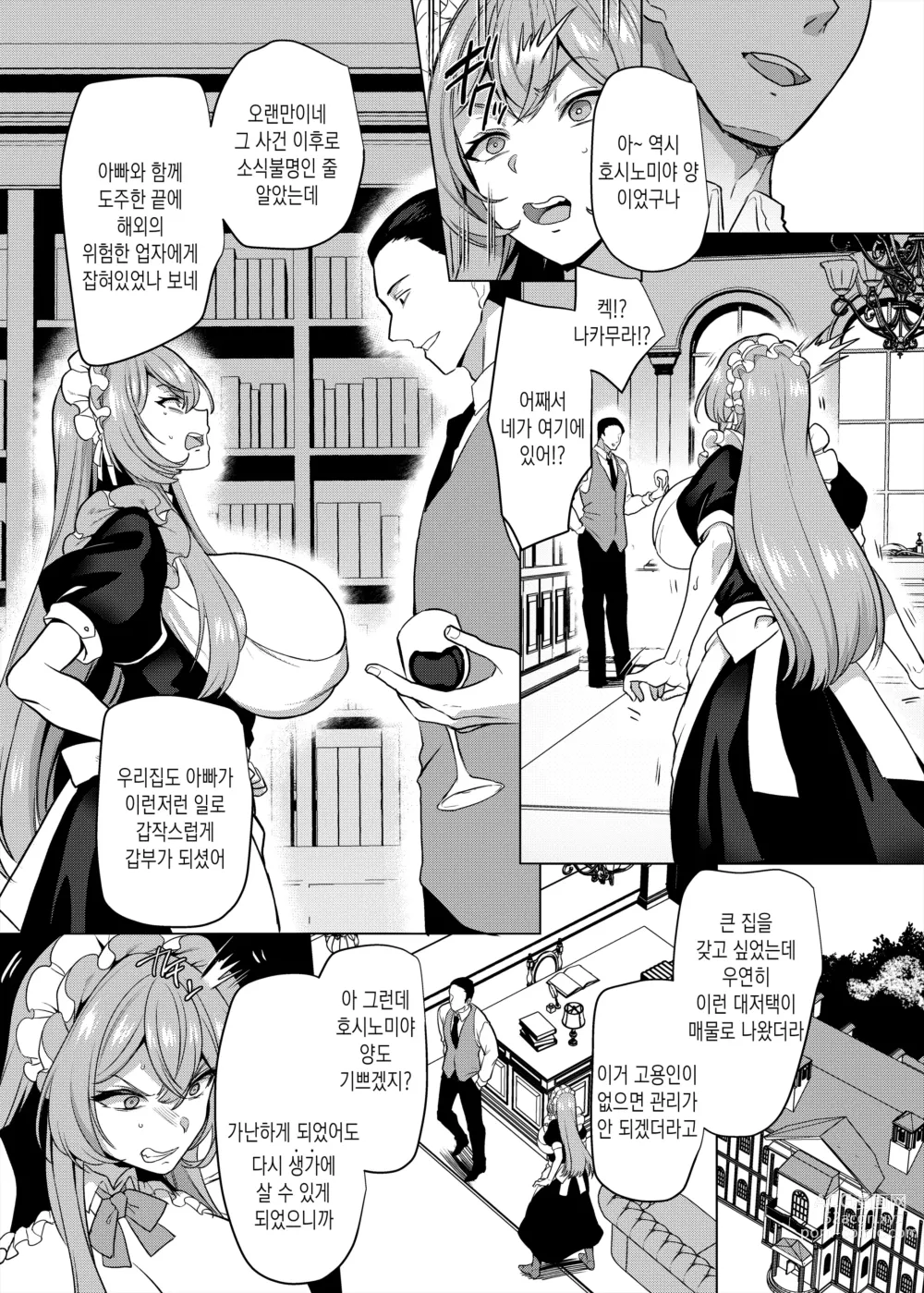 Page 7 of doujinshi 전 담당일진 메이드 호시노미야 양