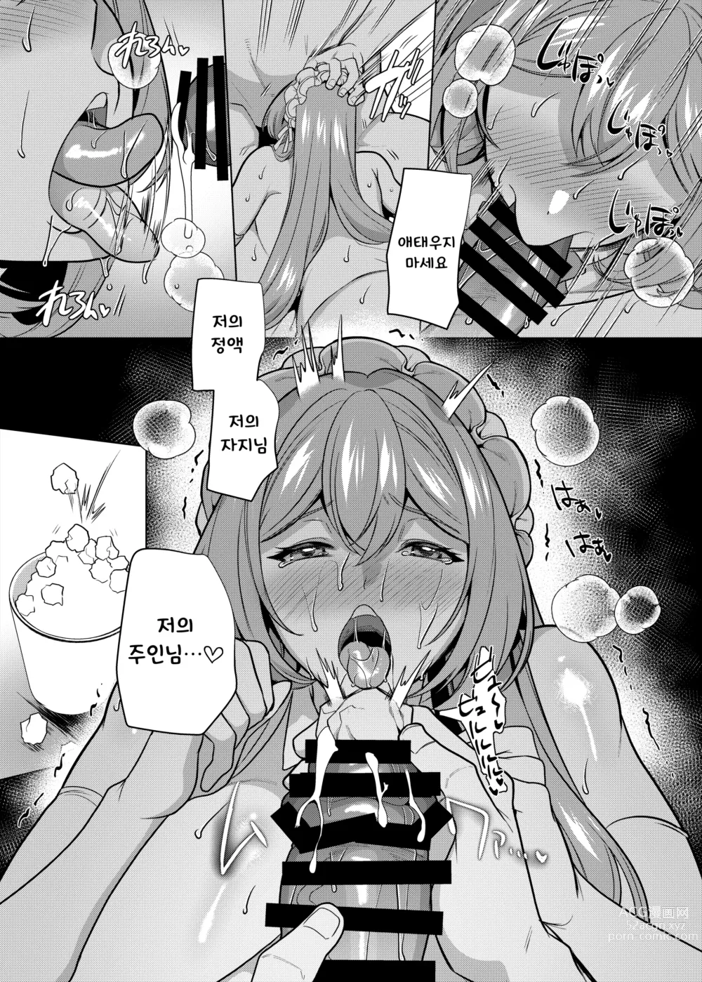 Page 63 of doujinshi 전 담당일진 메이드 호시노미야 양