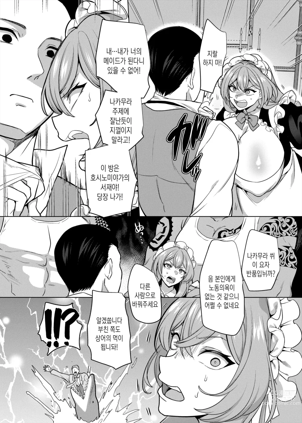 Page 8 of doujinshi 전 담당일진 메이드 호시노미야 양