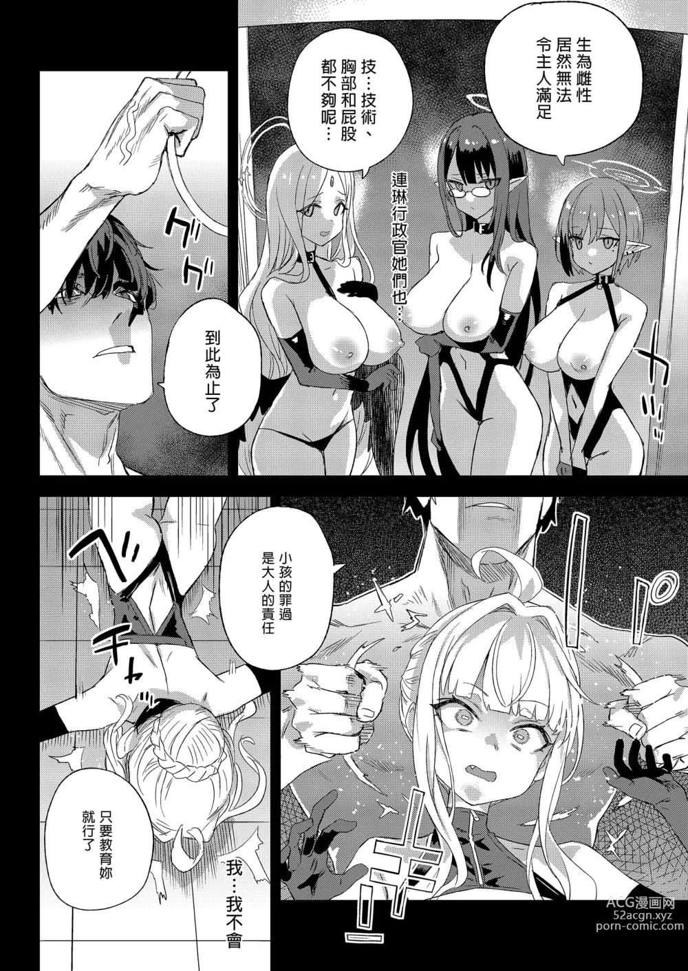 Page 24 of doujinshi Choujin VERSUS (decensored)