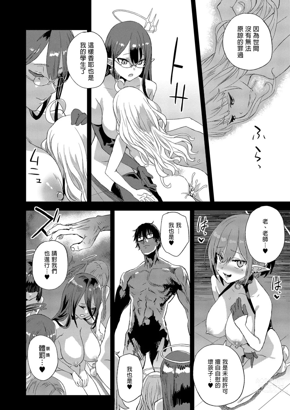 Page 40 of doujinshi Choujin VERSUS (decensored)