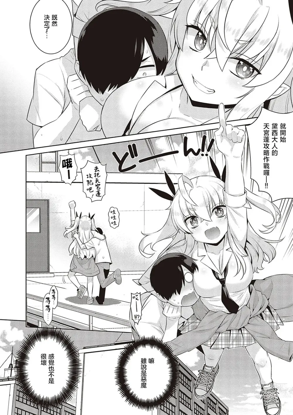 Page 12 of manga 小惡魔黛西