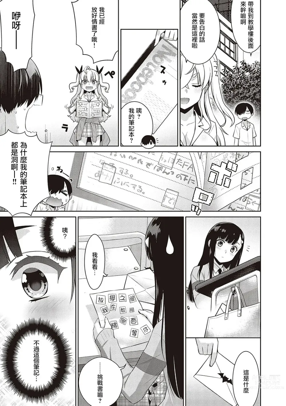 Page 13 of manga 小惡魔黛西