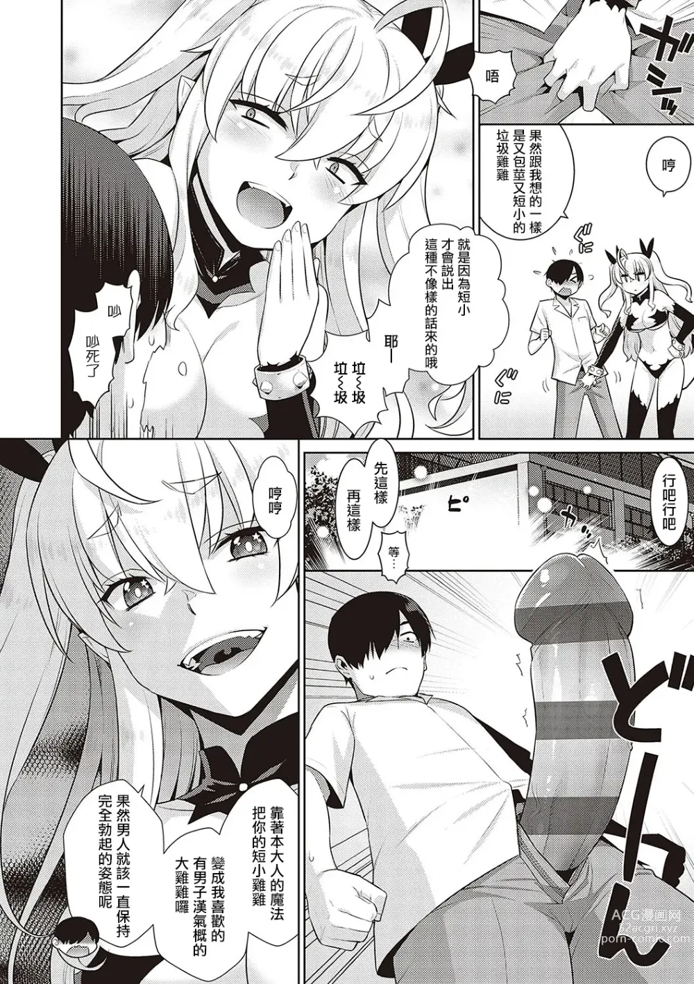 Page 16 of manga 小惡魔黛西