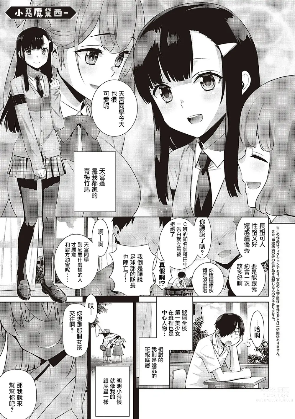 Page 3 of manga 小惡魔黛西