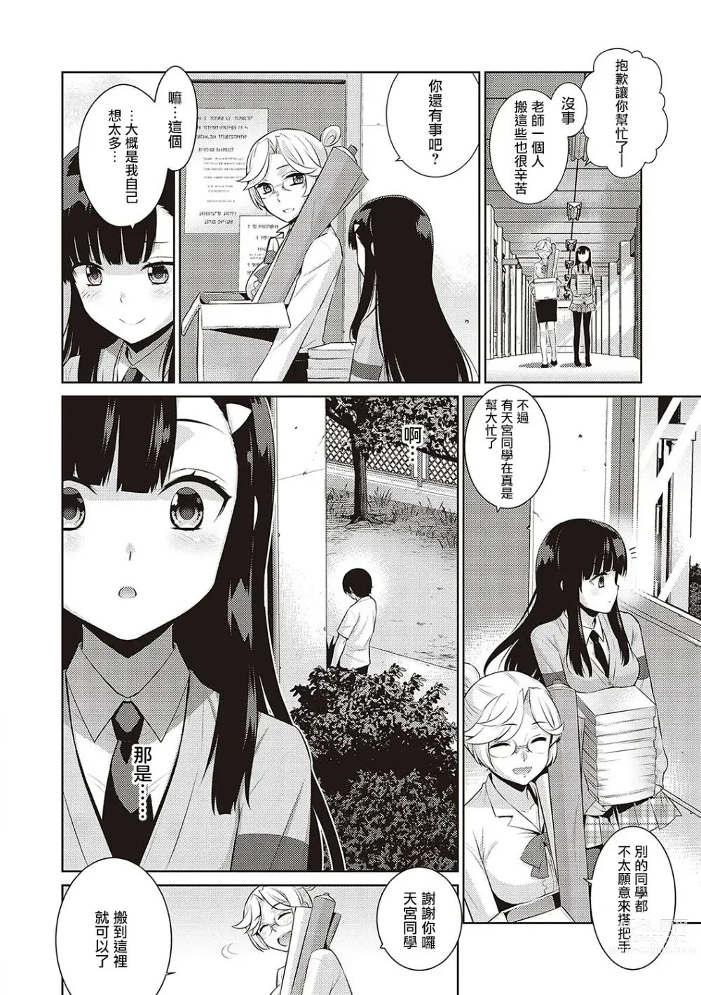 Page 26 of manga 小惡魔黛西