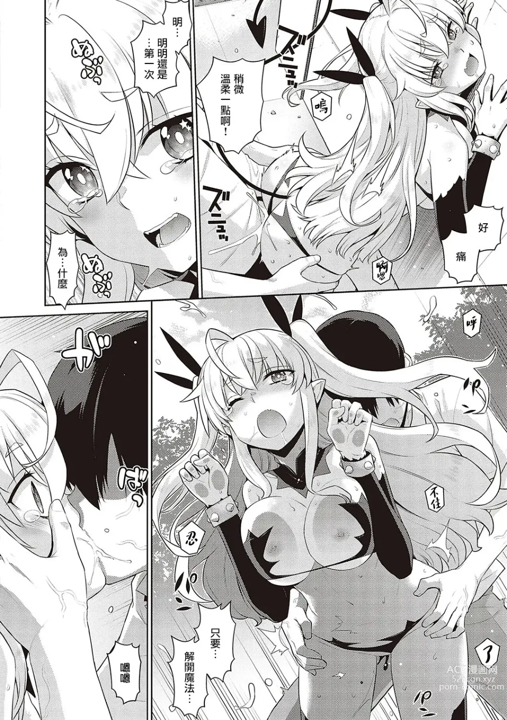 Page 30 of manga 小惡魔黛西