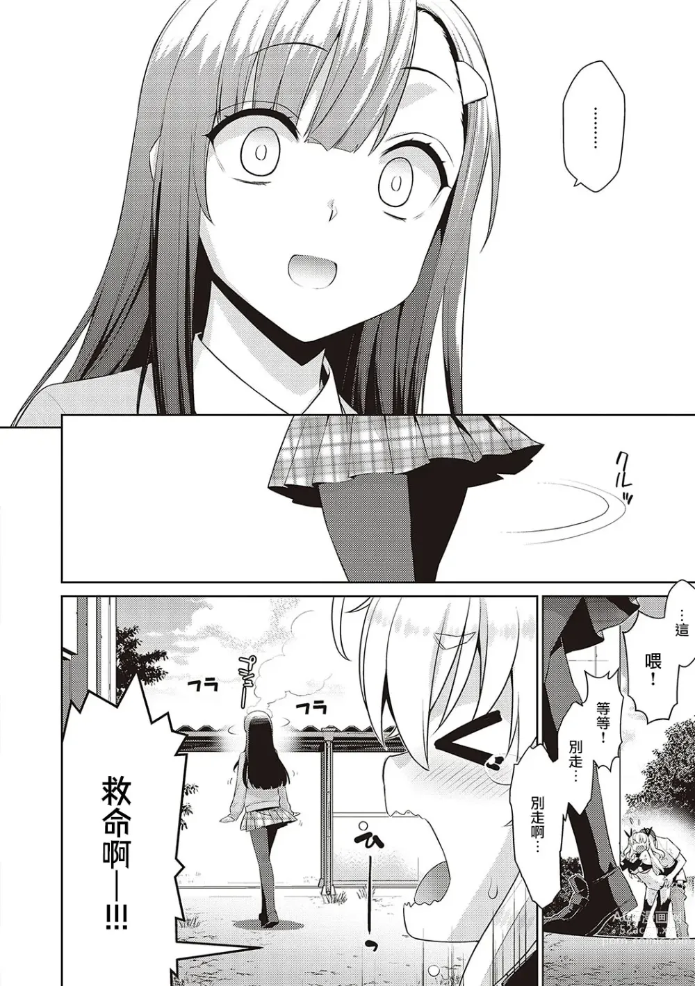 Page 34 of manga 小惡魔黛西