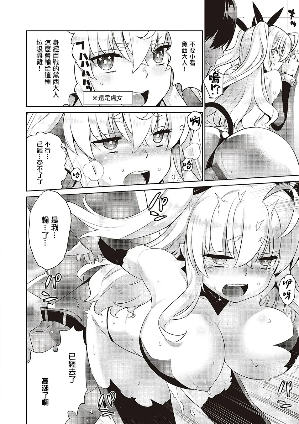 Page 36 of manga 小惡魔黛西