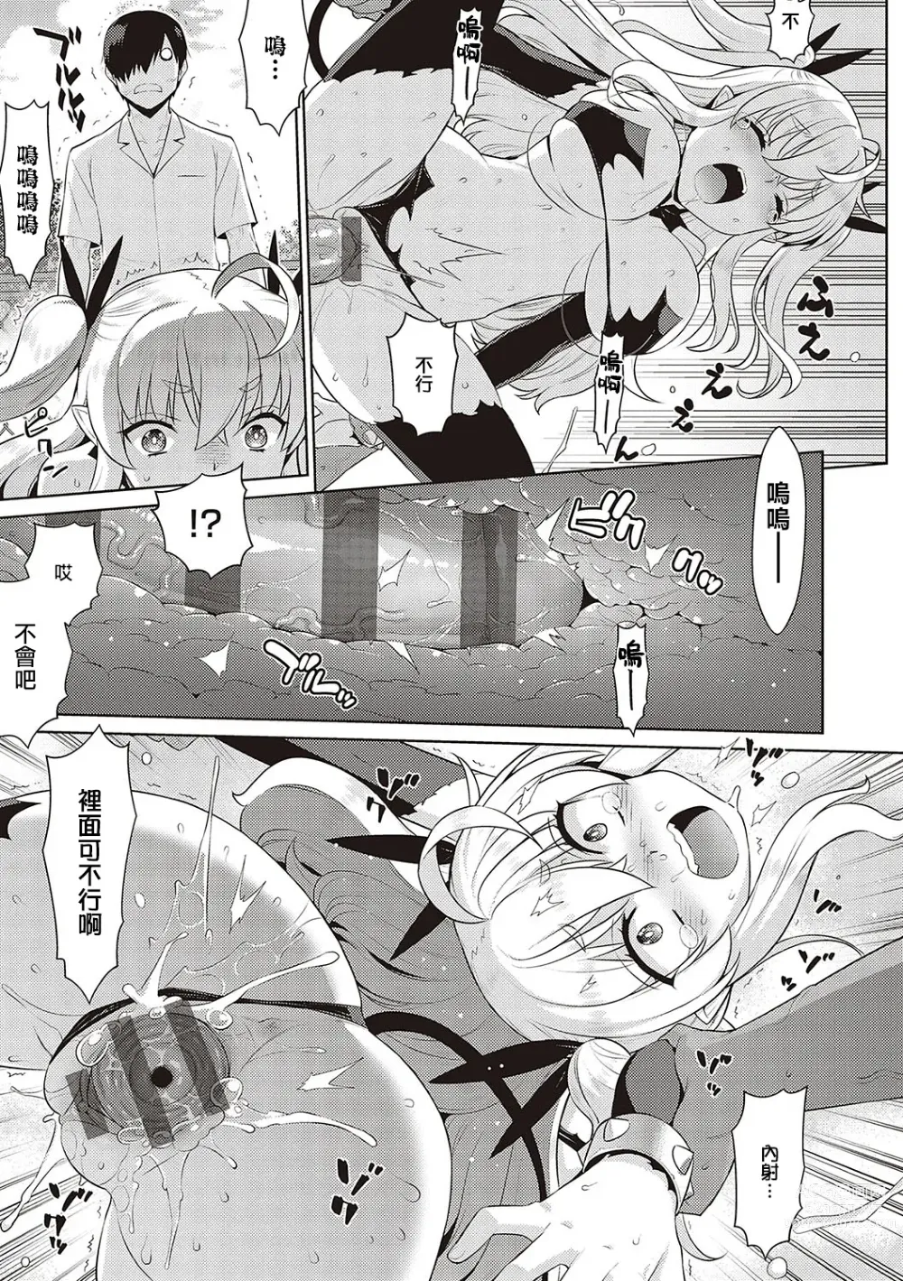 Page 37 of manga 小惡魔黛西