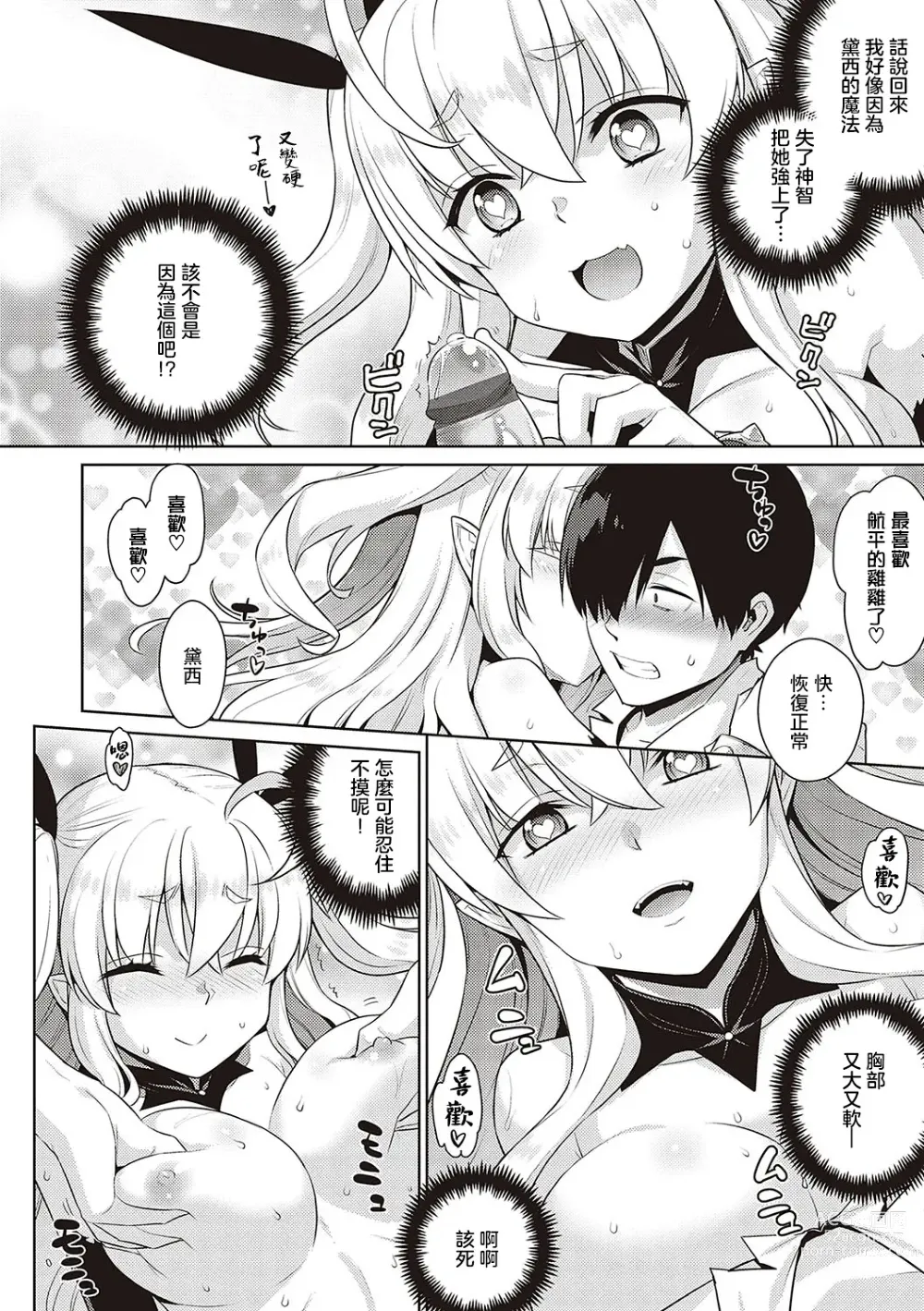 Page 42 of manga 小惡魔黛西