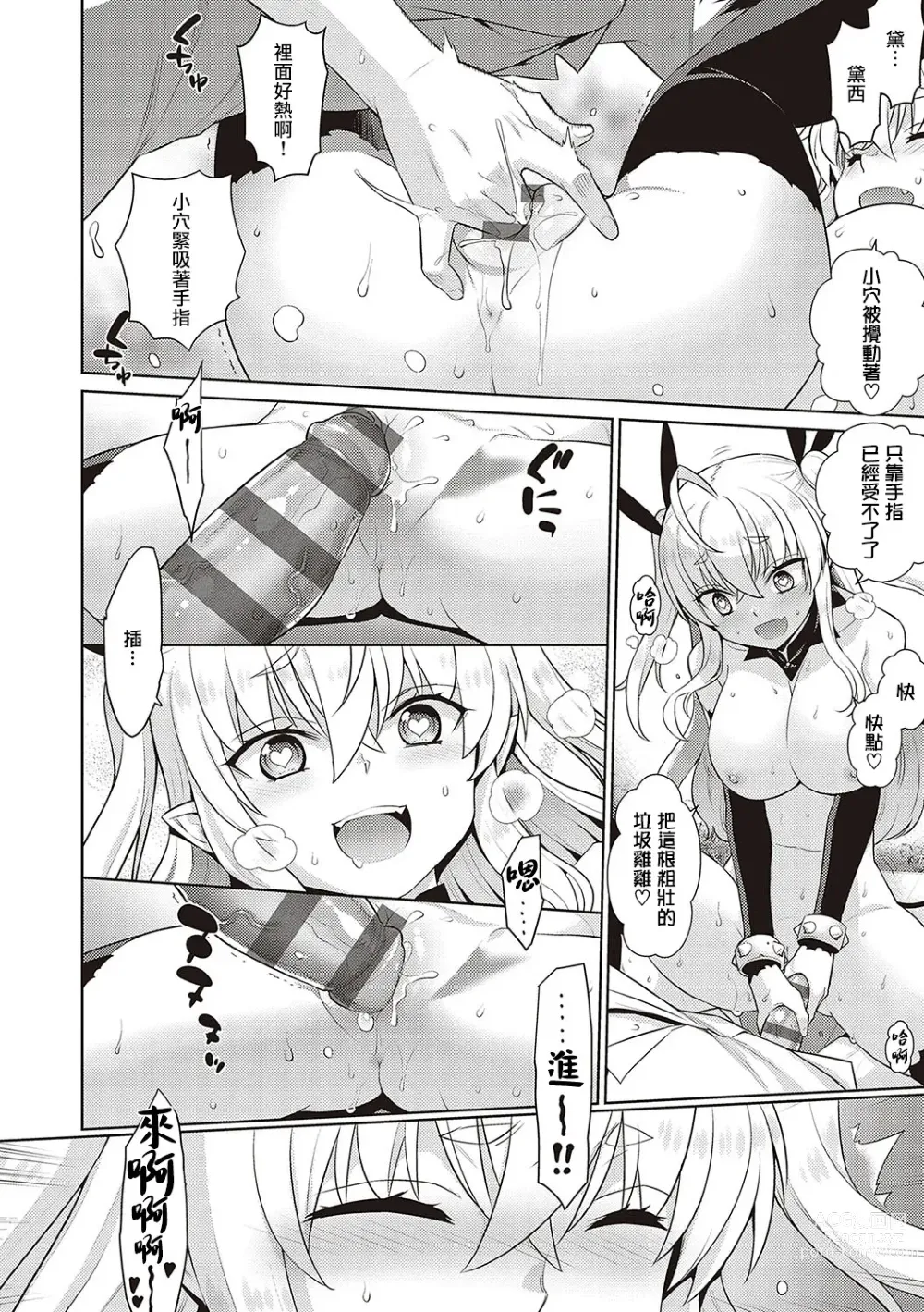 Page 48 of manga 小惡魔黛西