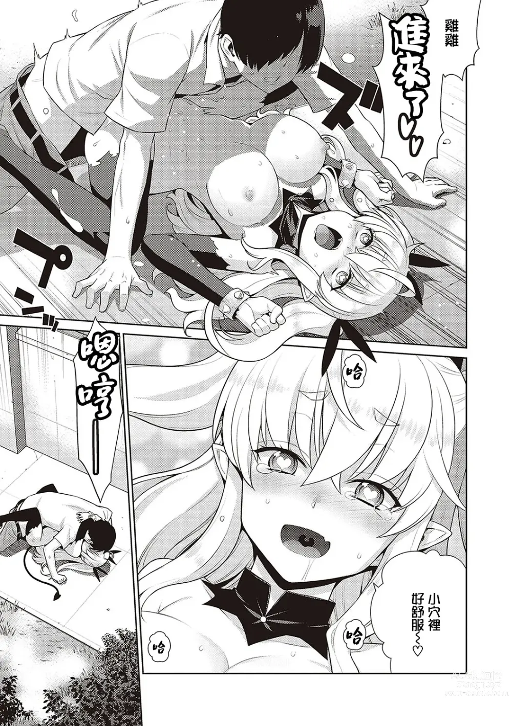 Page 49 of manga 小惡魔黛西