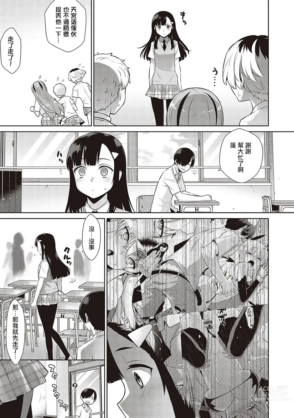 Page 69 of manga 小惡魔黛西