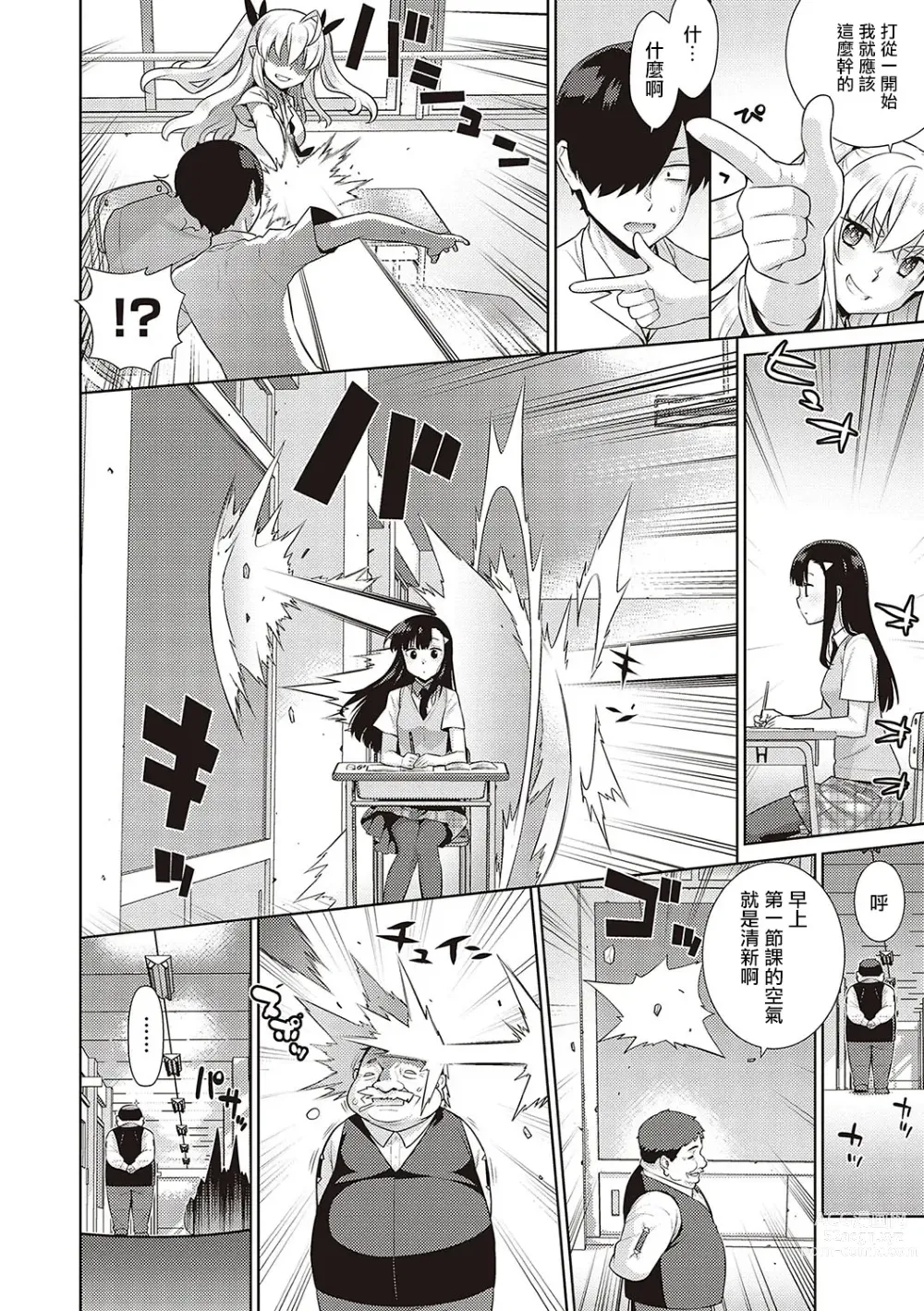 Page 74 of manga 小惡魔黛西