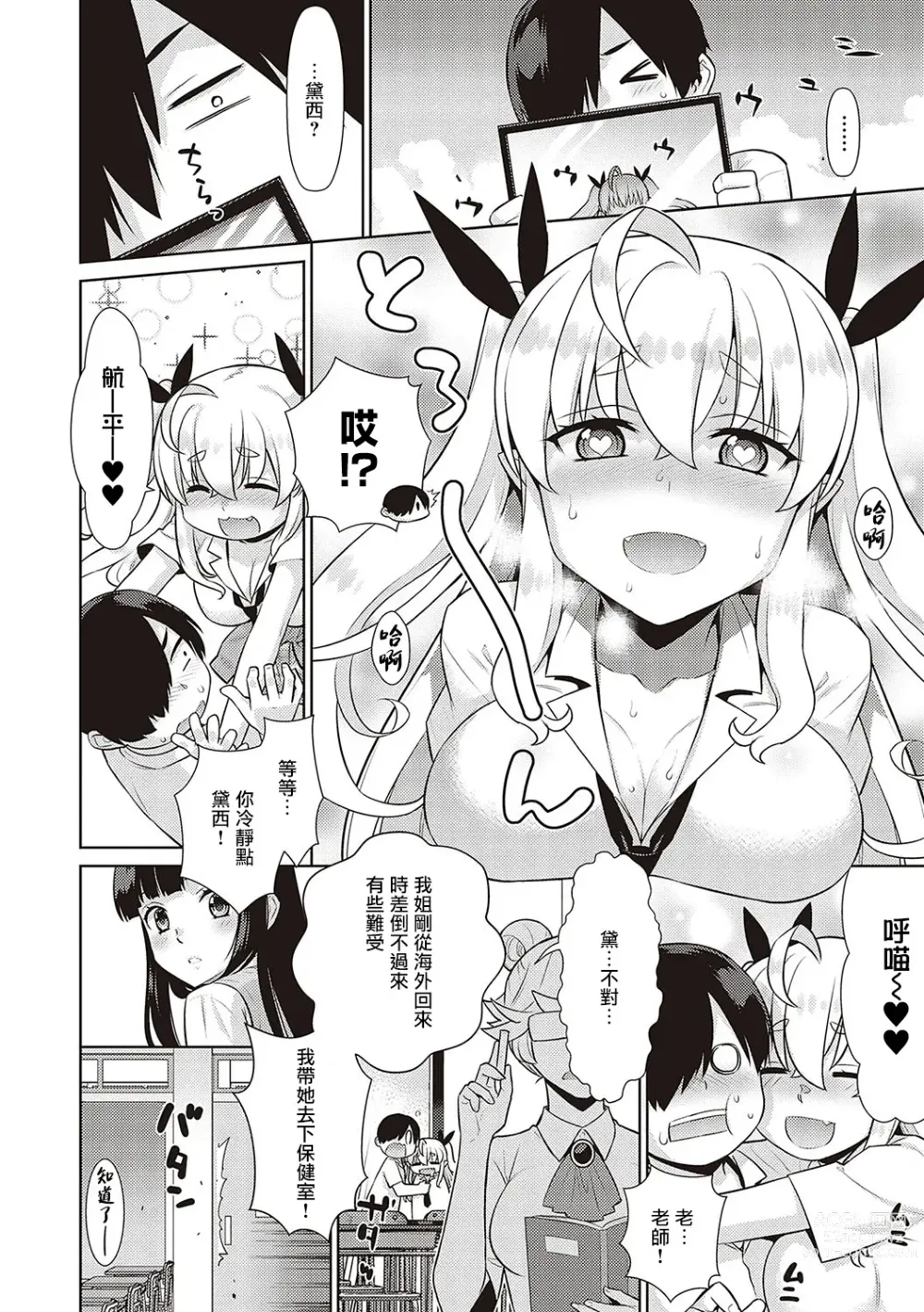 Page 78 of manga 小惡魔黛西