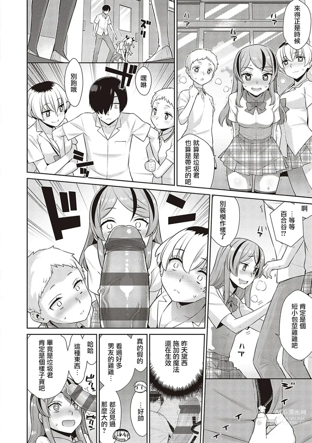 Page 80 of manga 小惡魔黛西