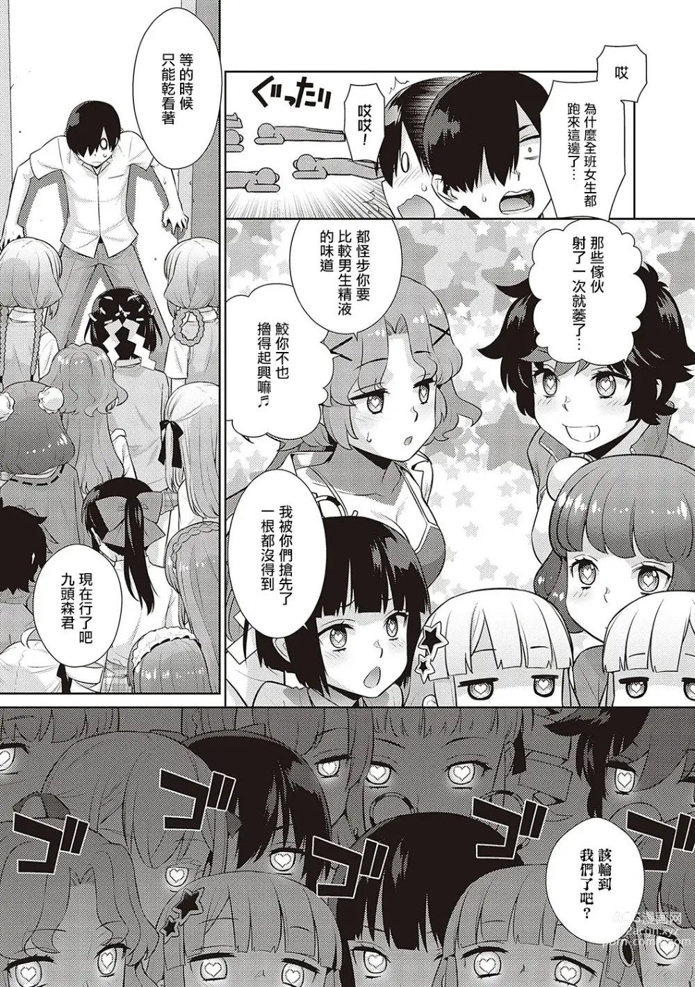 Page 89 of manga 小惡魔黛西