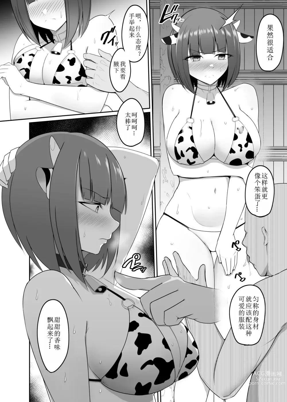 Page 13 of doujinshi Shihai Kokuin 3