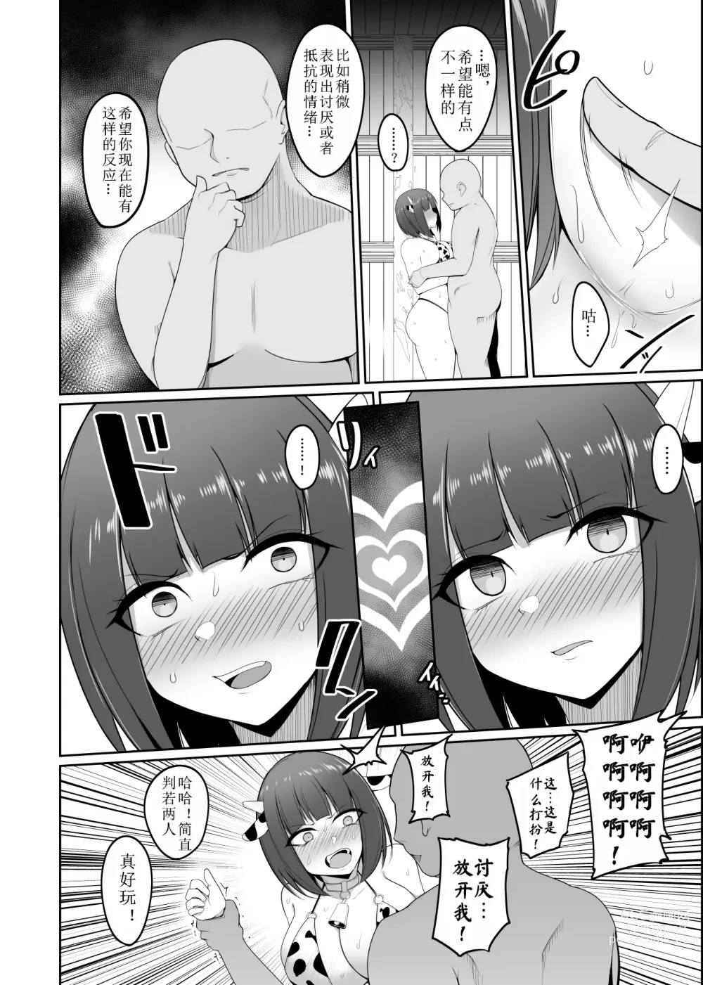 Page 14 of doujinshi Shihai Kokuin 3