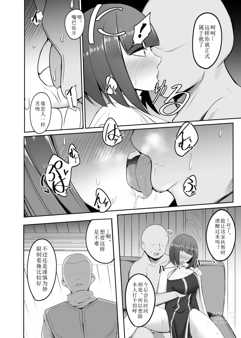 Page 20 of doujinshi Shihai Kokuin 3