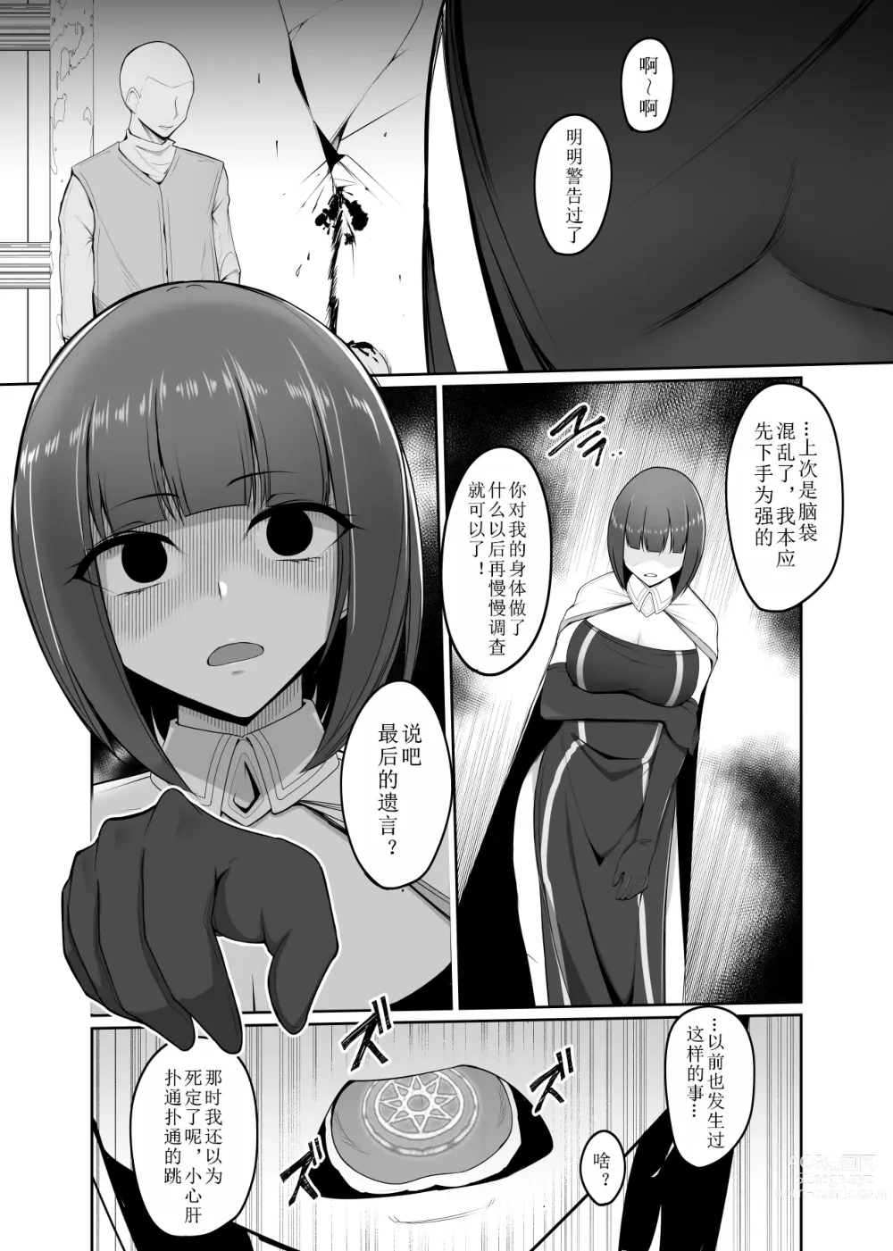 Page 23 of doujinshi Shihai Kokuin 3