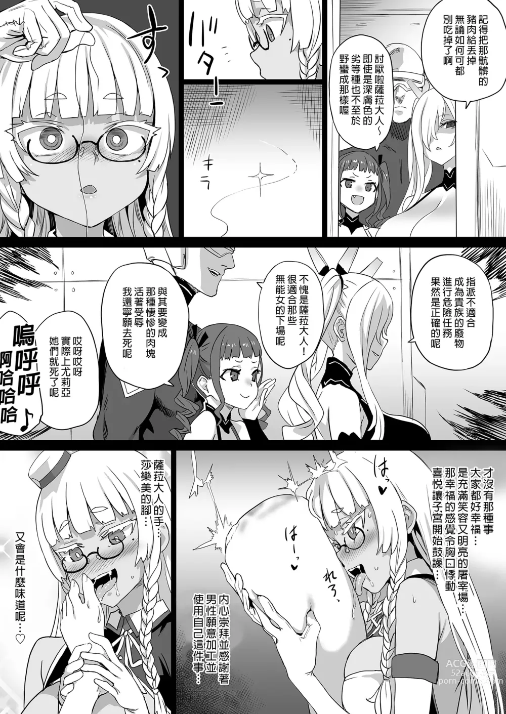 Page 17 of doujinshi Inousha Shoujo Kesson Goudou II―Reunion of the Heroes― (decensored)