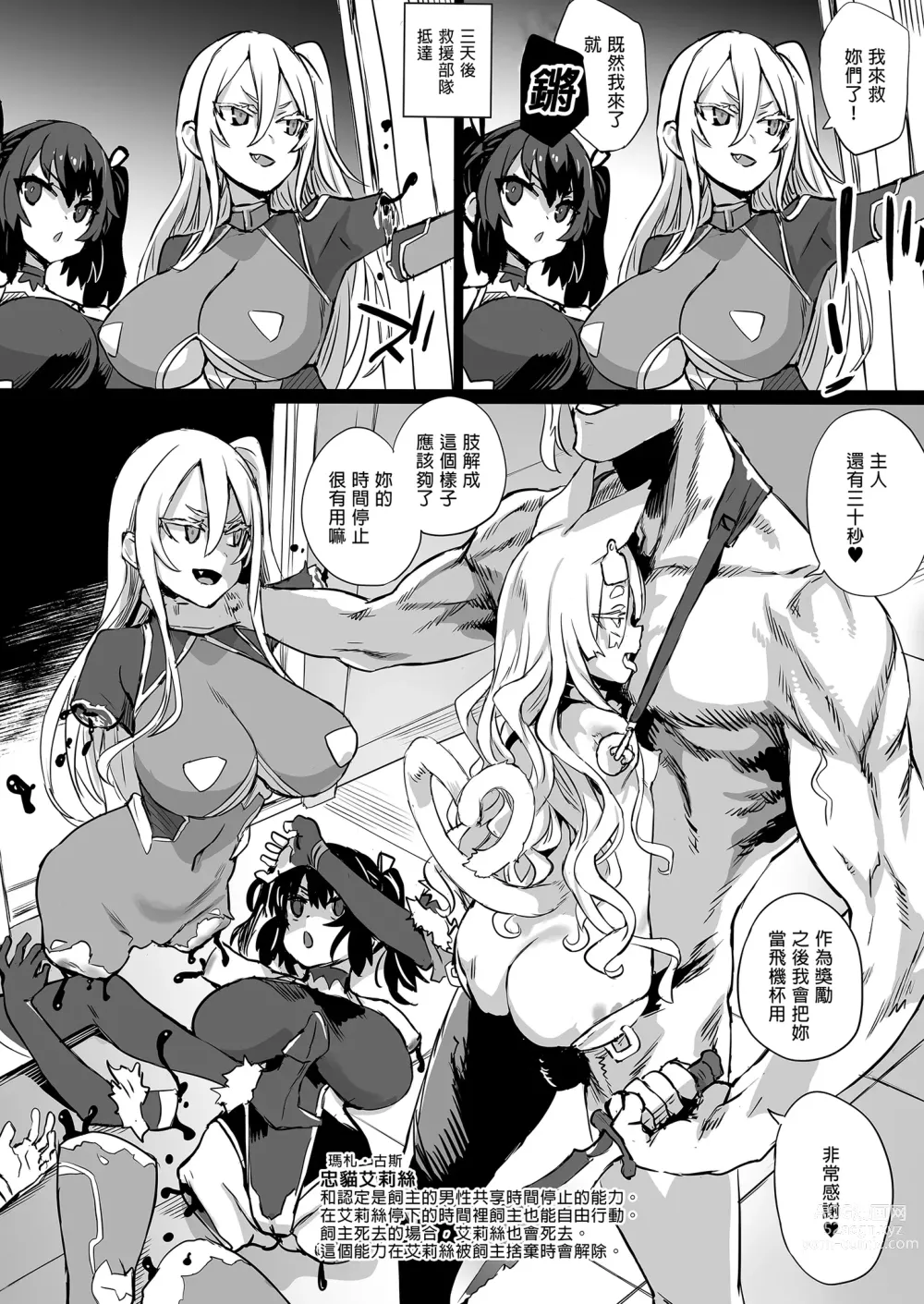 Page 10 of doujinshi Inousha Shoujo Kesson Goudou II―Reunion of the Heroes― (decensored)