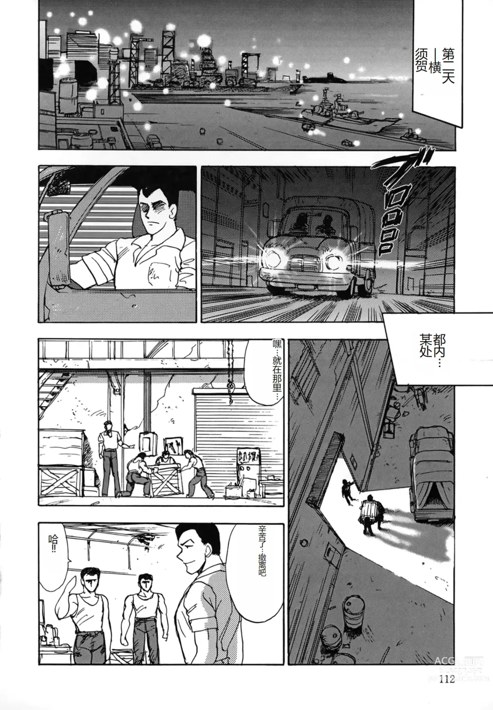 Page 112 of manga Inbi Teikoku