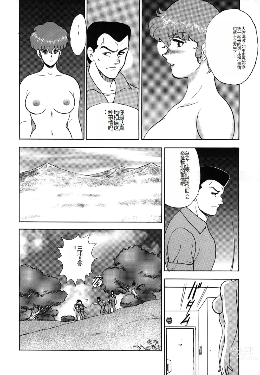 Page 140 of manga Inbi Teikoku