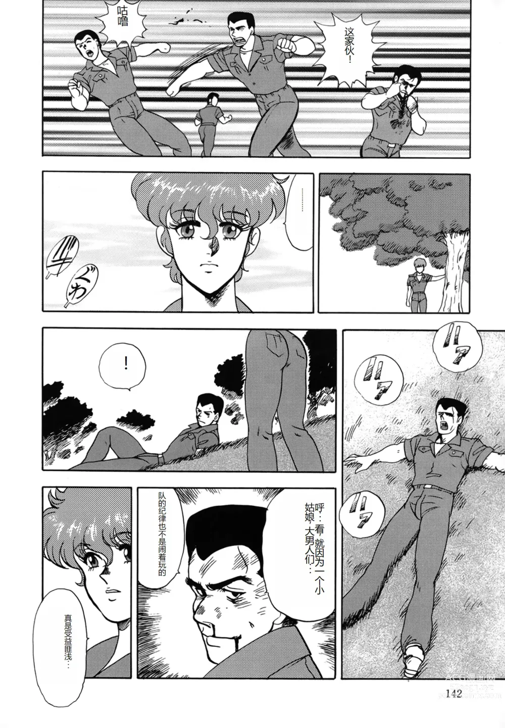 Page 142 of manga Inbi Teikoku