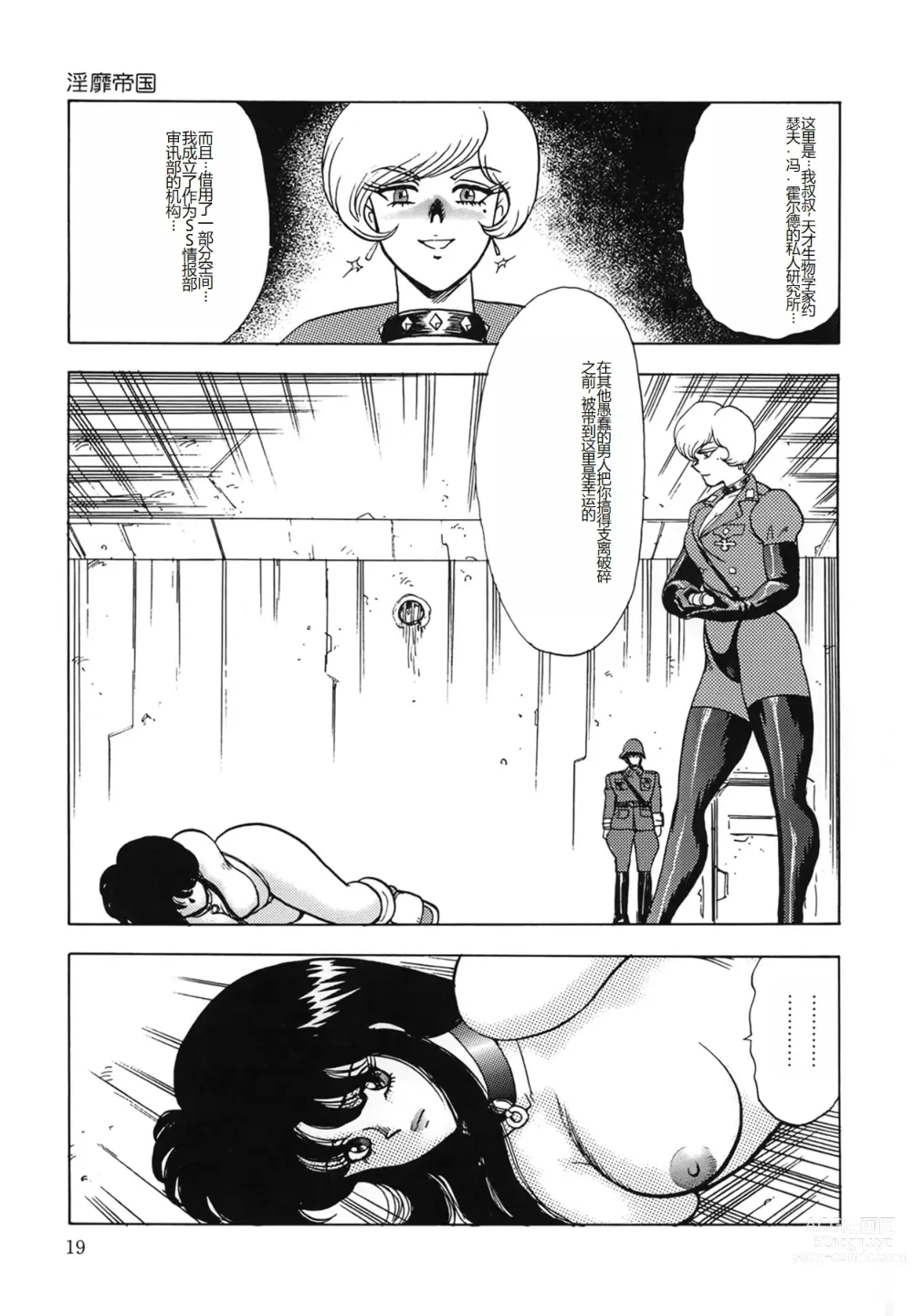 Page 19 of manga Inbi Teikoku