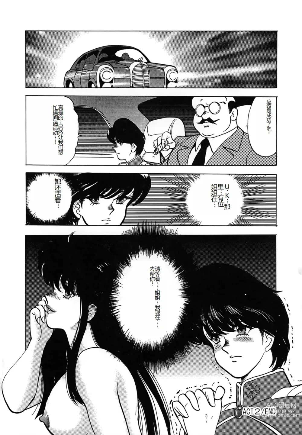 Page 36 of manga Inbi Teikoku