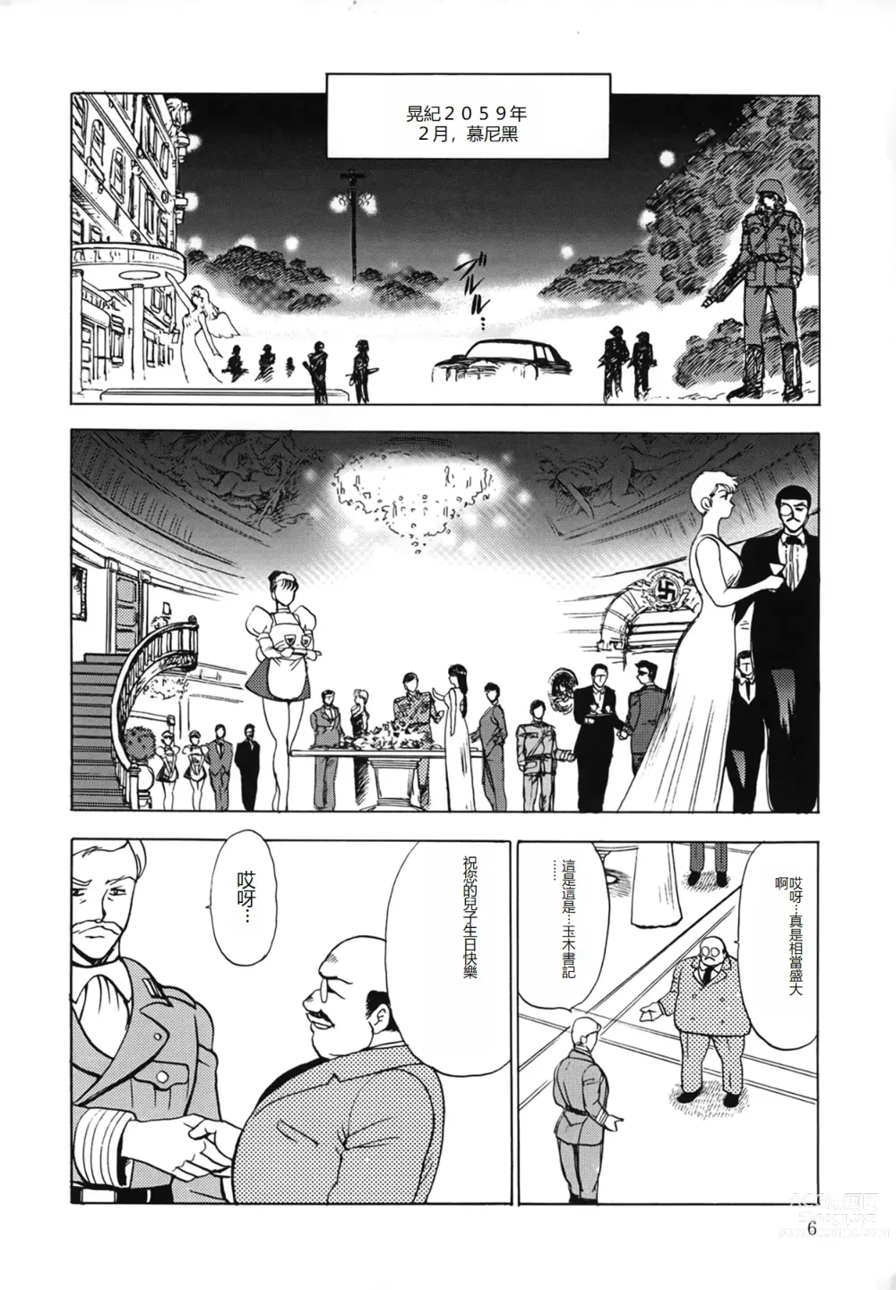 Page 6 of manga Inbi Teikoku