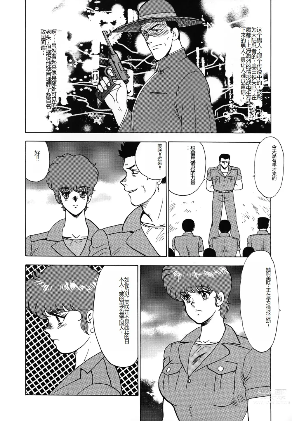 Page 54 of manga Inbi Teikoku