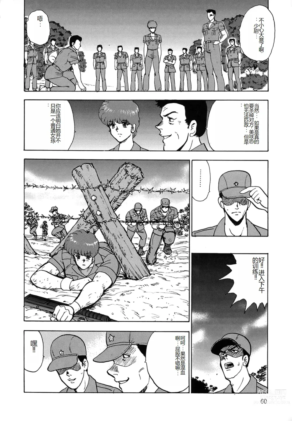 Page 60 of manga Inbi Teikoku