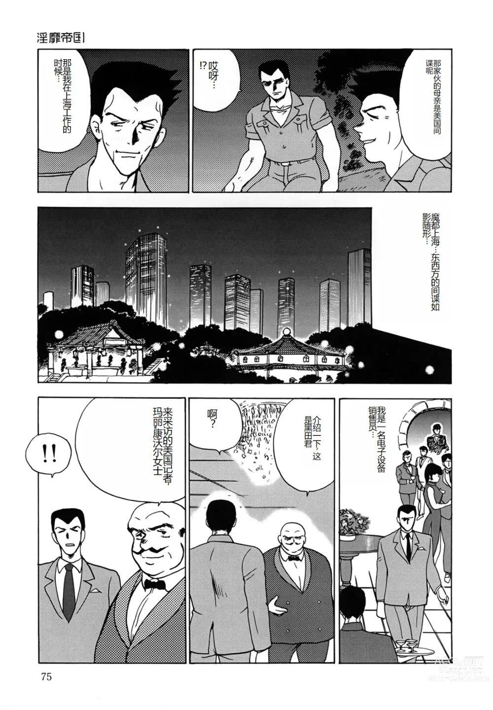 Page 75 of manga Inbi Teikoku