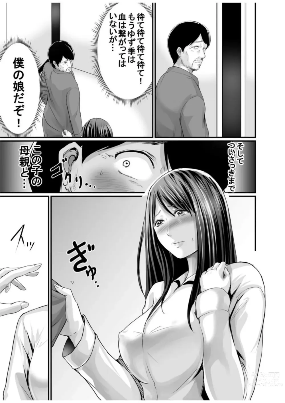 Page 20 of manga Papa Katsu Aite ga Mama no Saikon Aite 〜 Doko demo Yarereru Otona no Dekiai SEX 〜 2