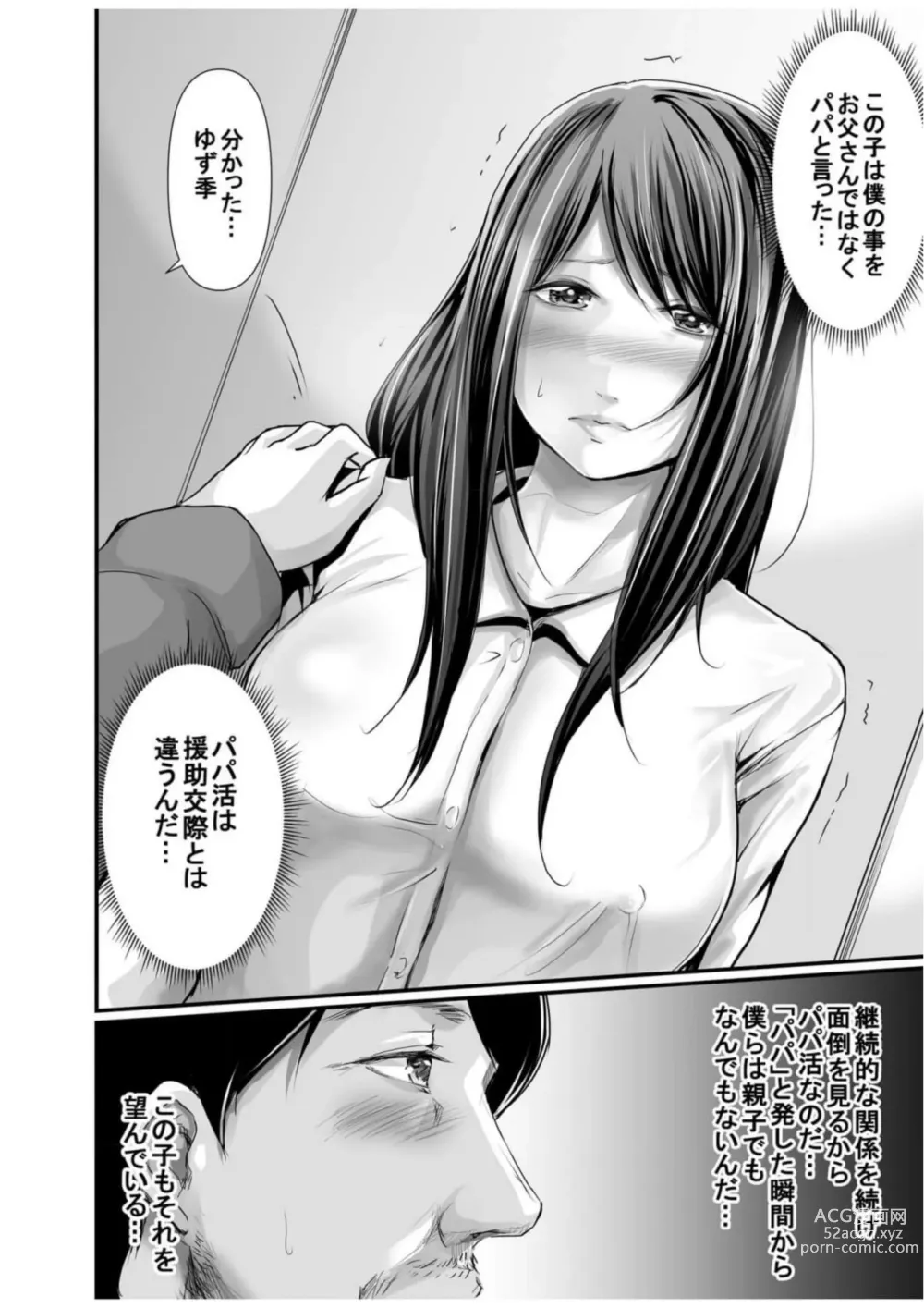 Page 21 of manga Papa Katsu Aite ga Mama no Saikon Aite 〜 Doko demo Yarereru Otona no Dekiai SEX 〜 2