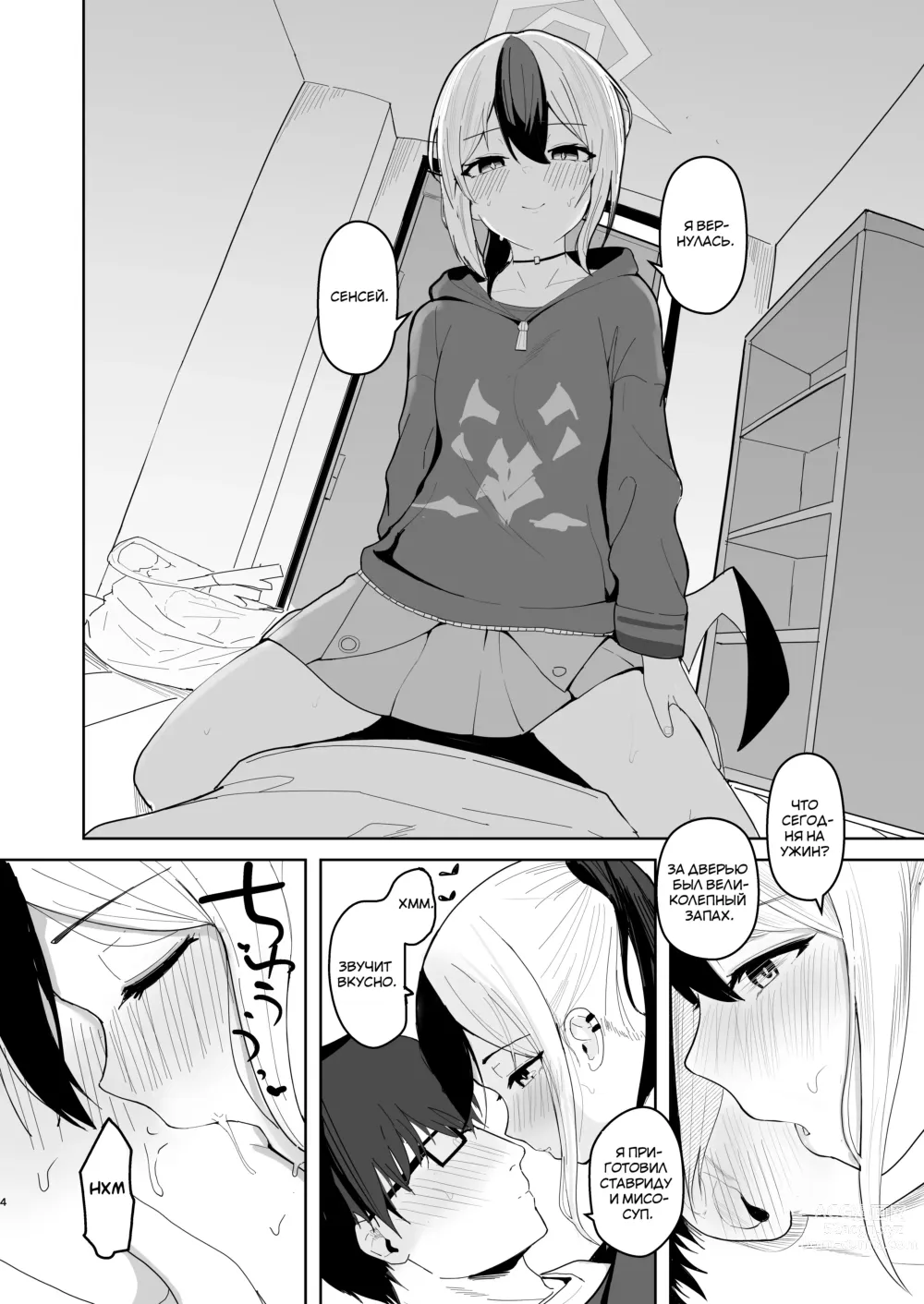 Page 3 of doujinshi Жизнь вместе с Каёко