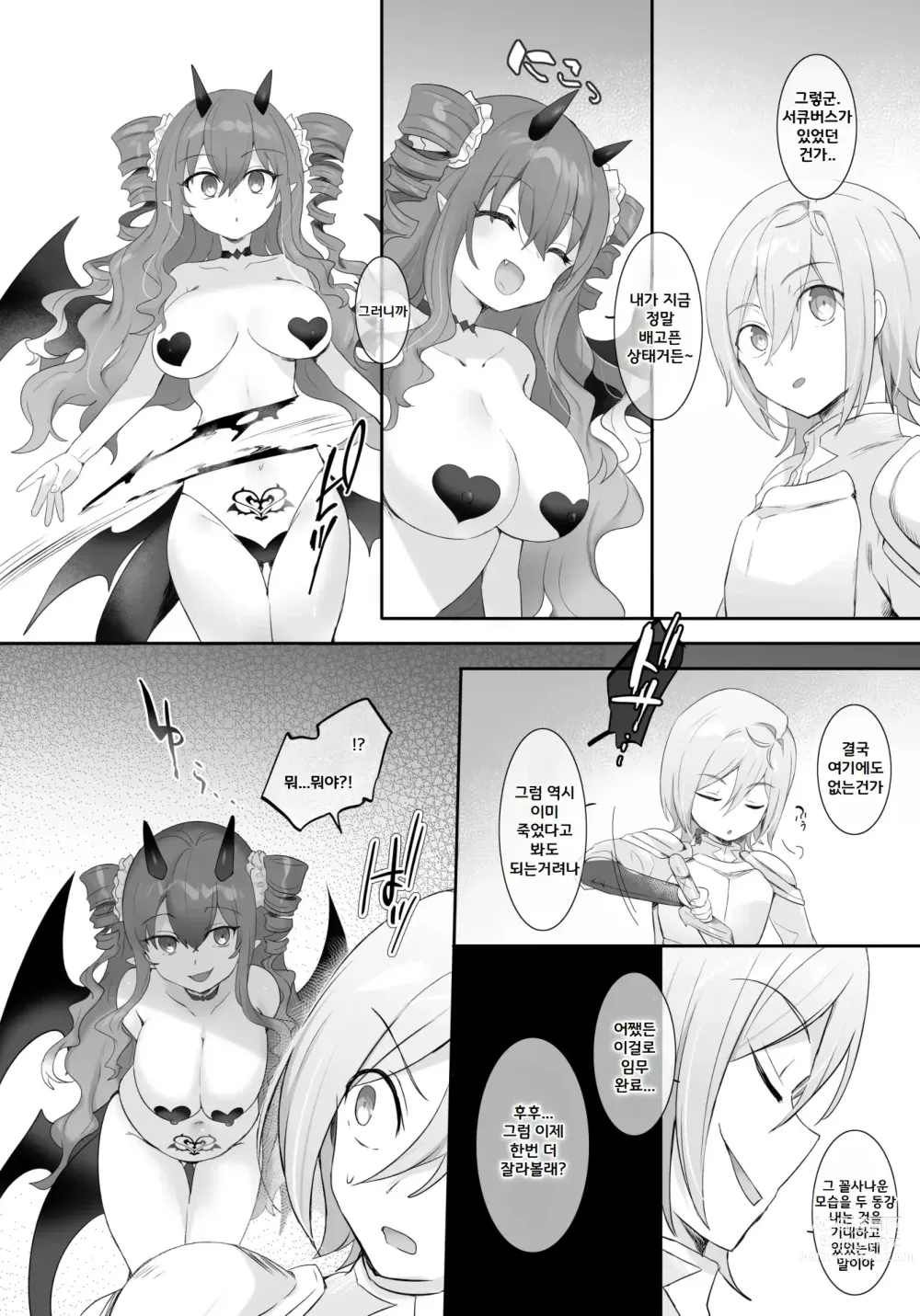 Page 21 of doujinshi Slime-ka no Noroi ~Uragirareta node Slime Succubus Musume ni Natte Fukushuu suru Ohanashi~