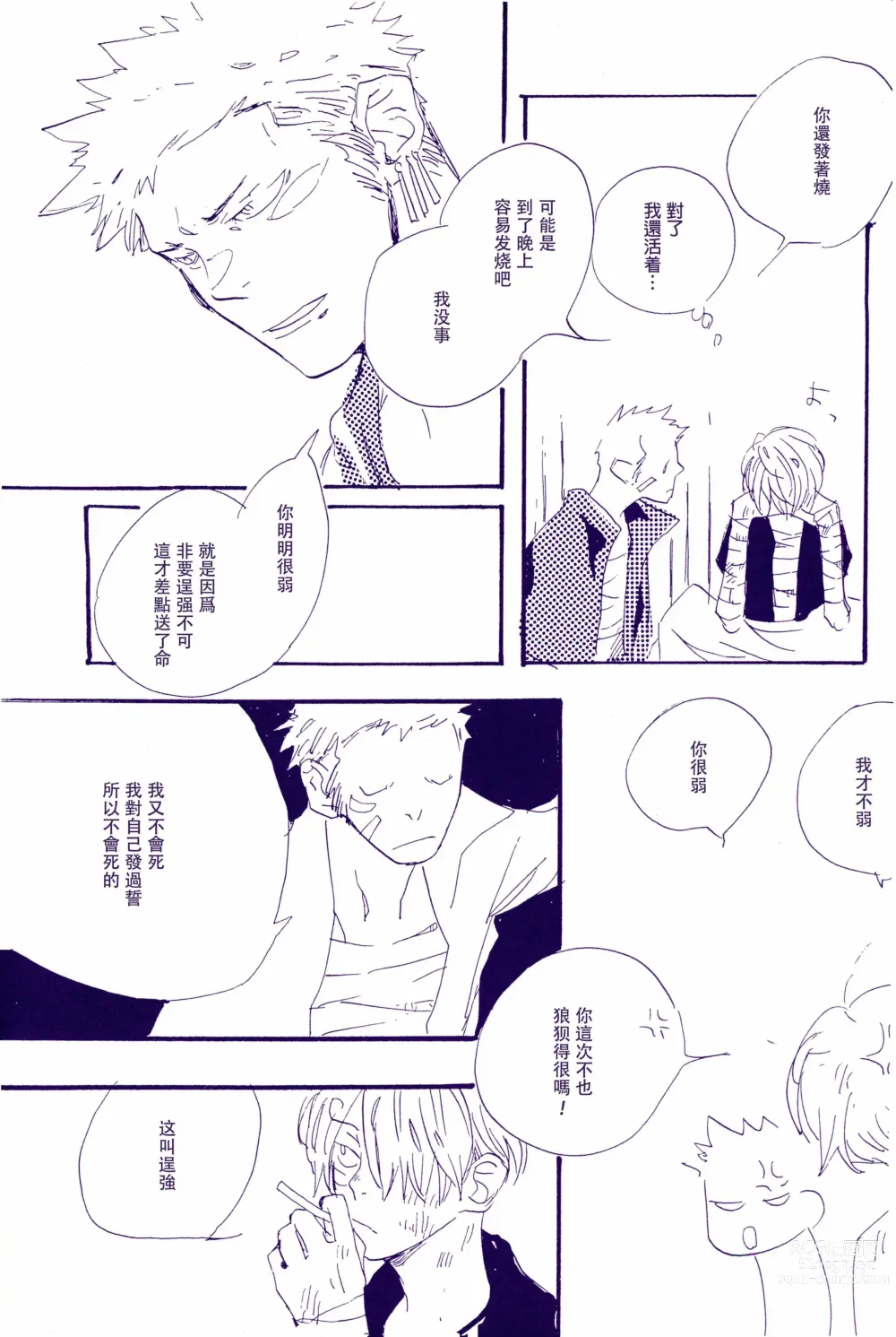 Page 104 of doujinshi 神明存在吗?神明不存在吗?